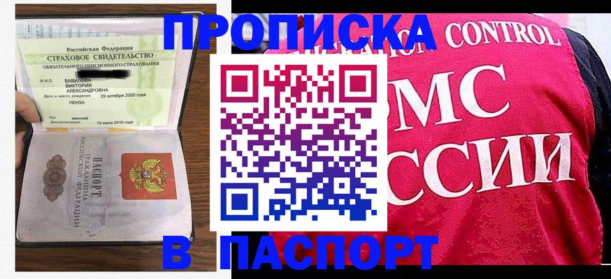 прописка паспорт в Клине