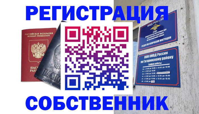 прописка 2025 в Клине